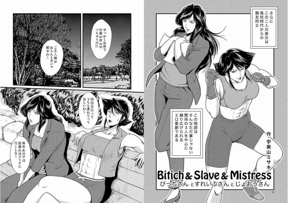 Bitch & Slave & Mistress Page.41