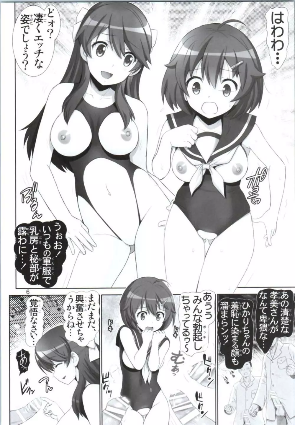 ブレイブ ブレイク Page.5