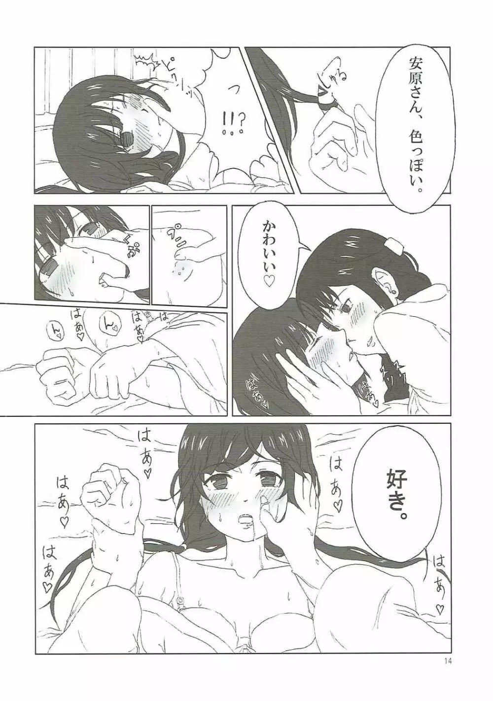SHIROBAKOの匣 Page.13
