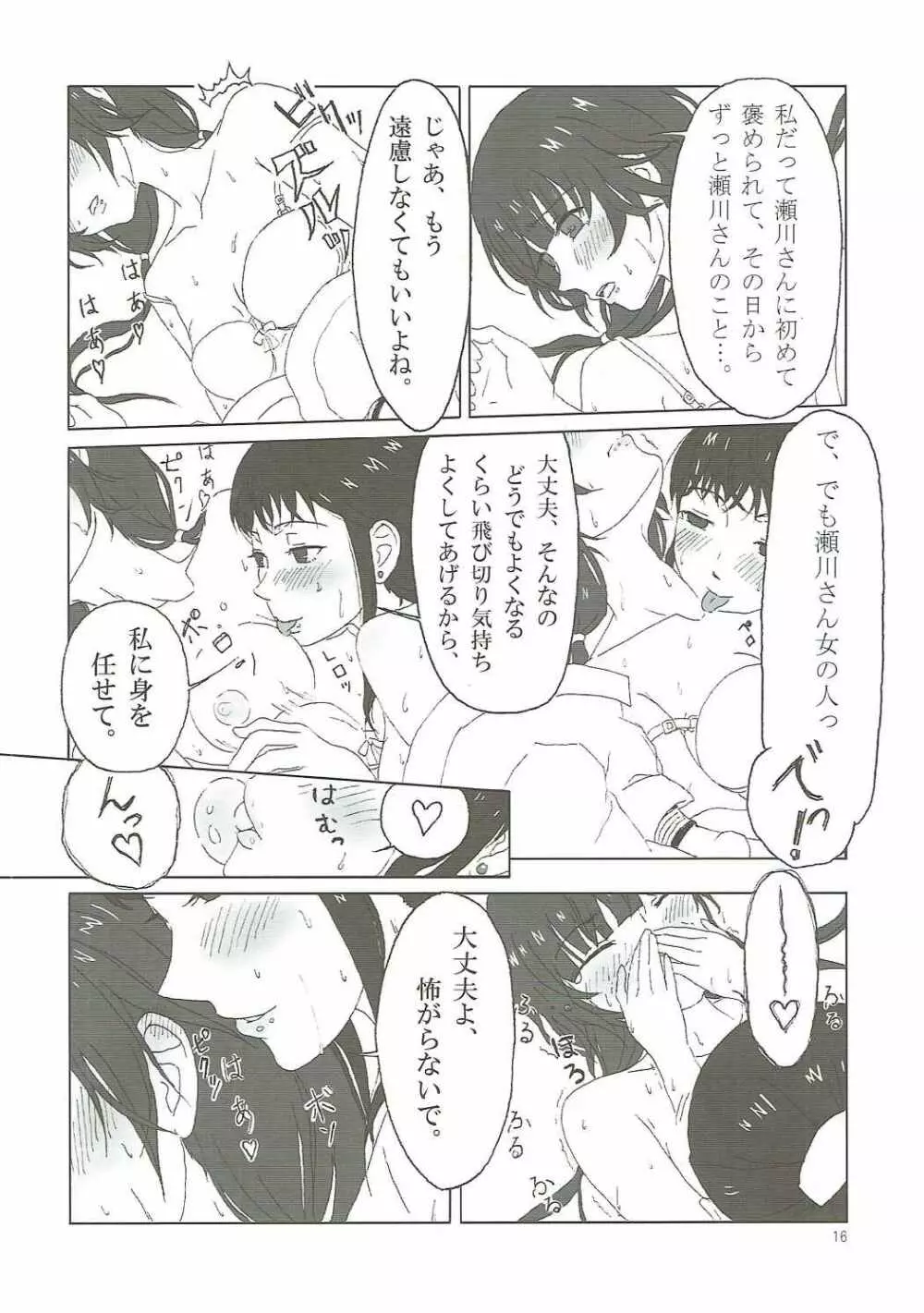 SHIROBAKOの匣 Page.15