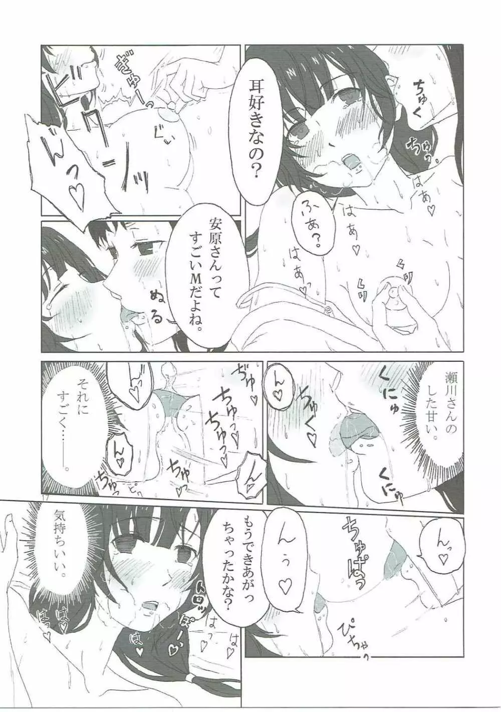 SHIROBAKOの匣 Page.16