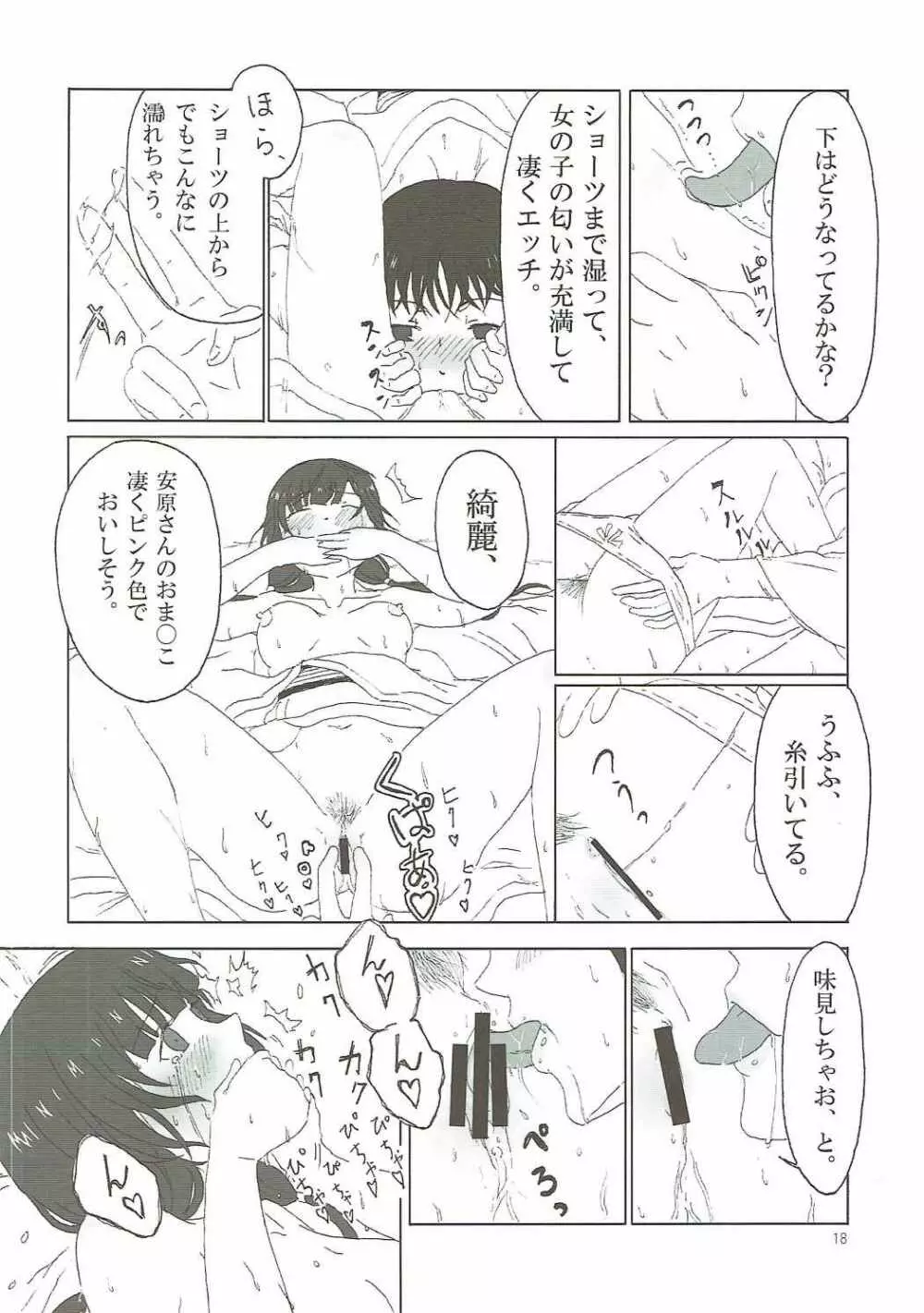 SHIROBAKOの匣 Page.17