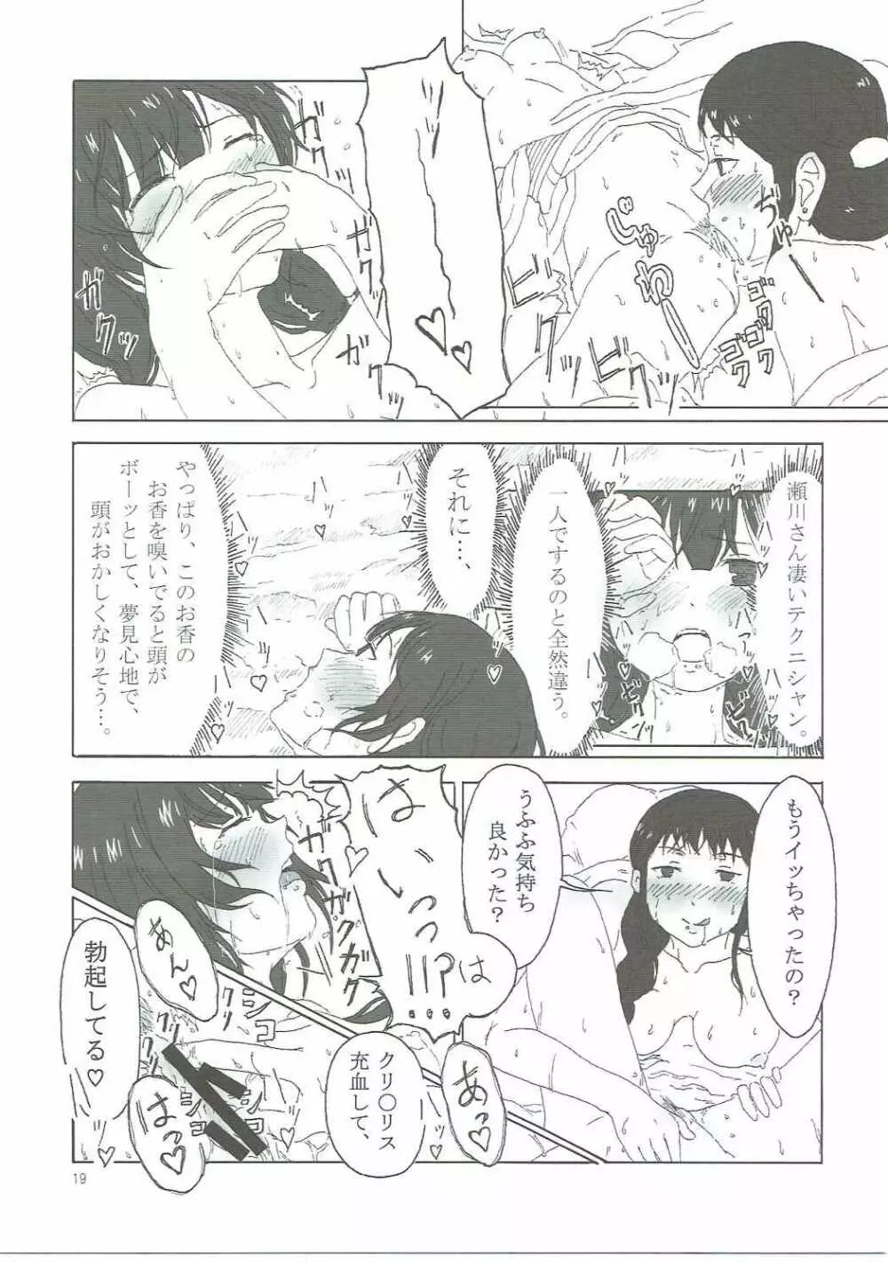 SHIROBAKOの匣 Page.18