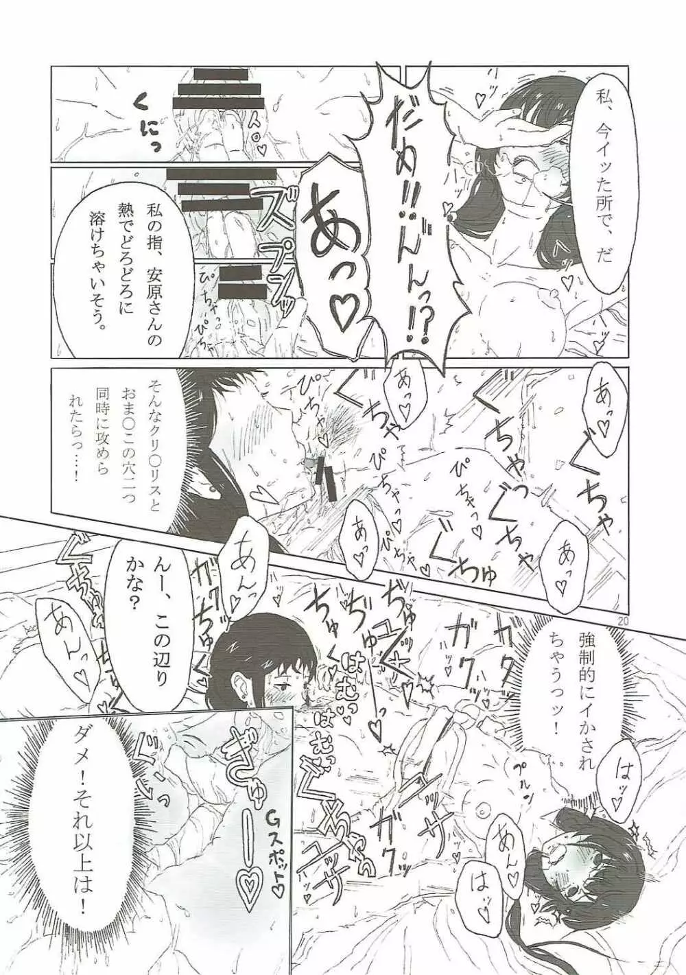 SHIROBAKOの匣 Page.19