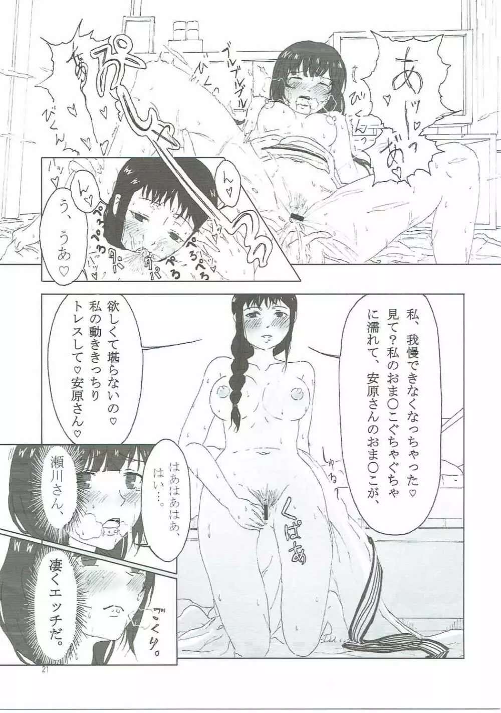 SHIROBAKOの匣 Page.20