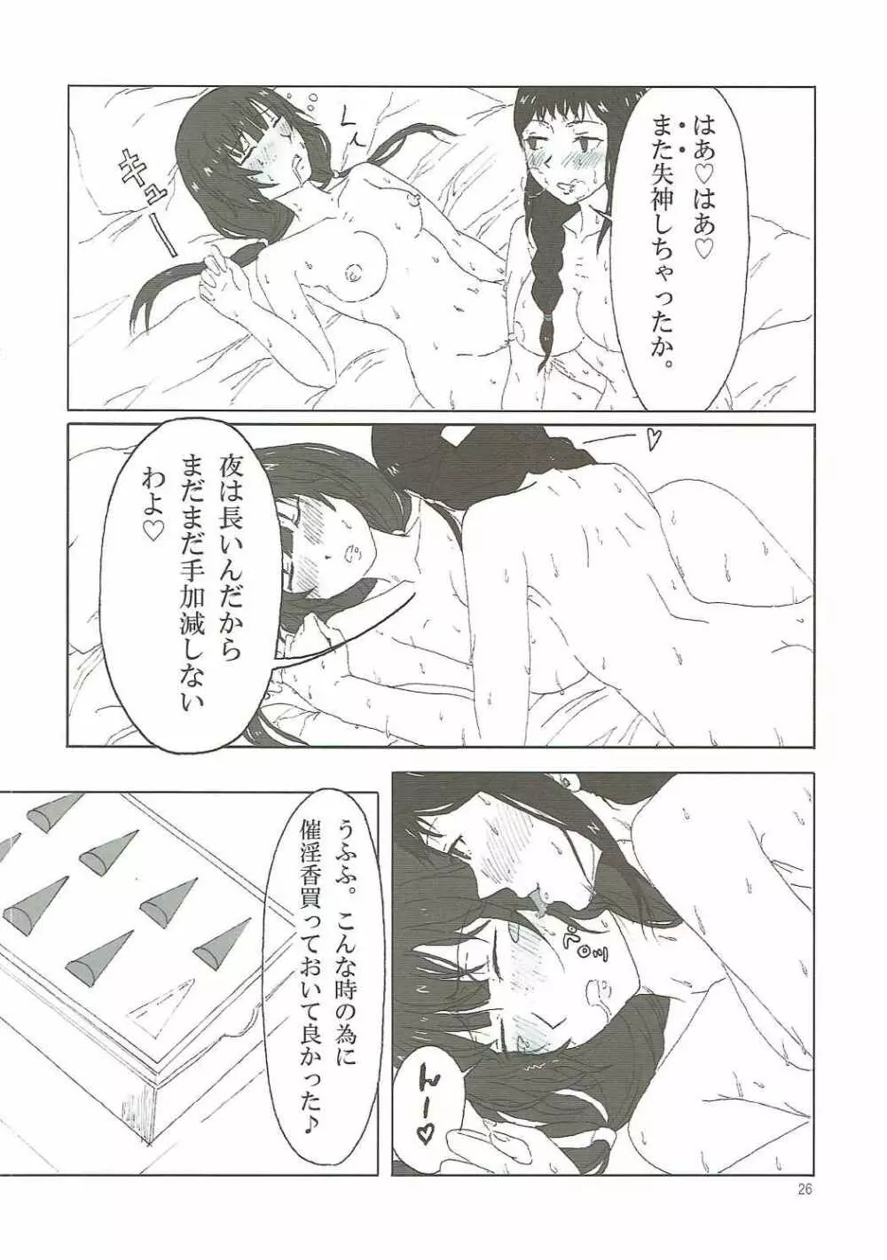 SHIROBAKOの匣 Page.25