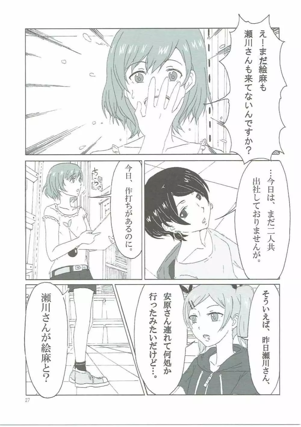 SHIROBAKOの匣 Page.26