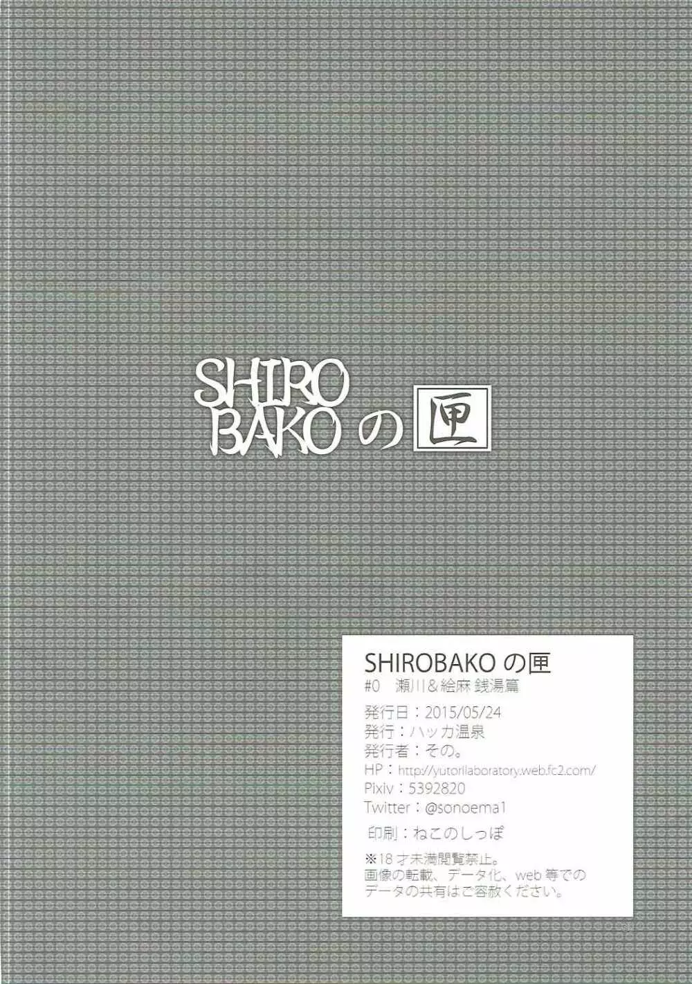 SHIROBAKOの匣 Page.29