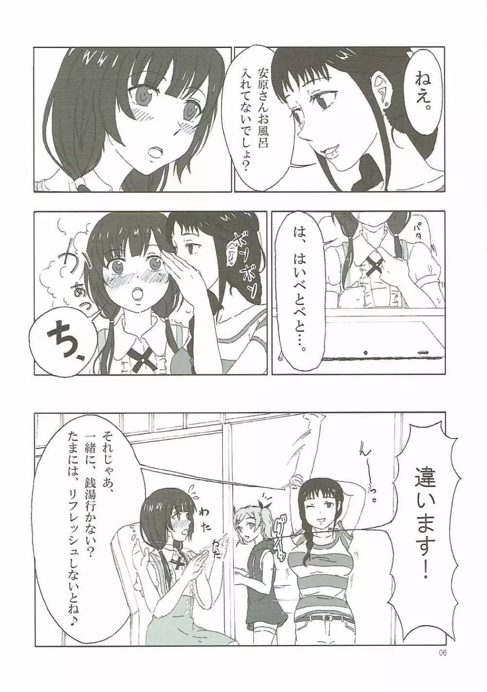 SHIROBAKOの匣 Page.5
