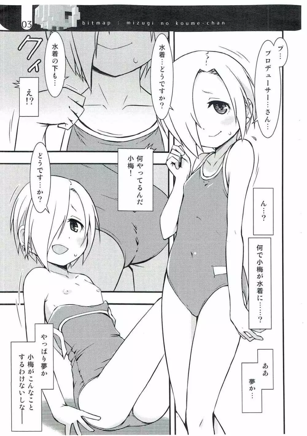 水着な小梅ちゃん Page.3