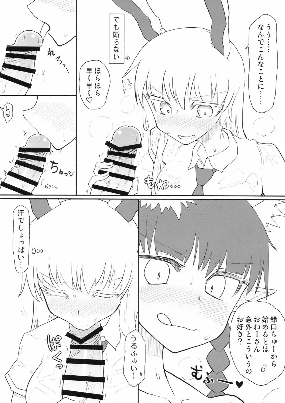 真夏の蒸らしキャット Page.6