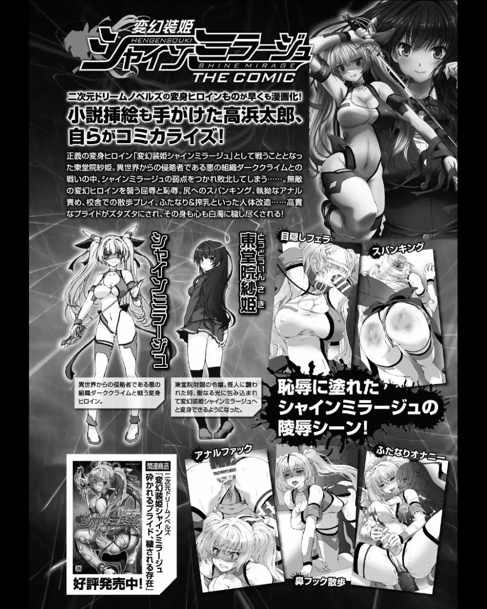 変幻装姫シャインミラージュ THE COMIC EPISODE 4 Page.1
