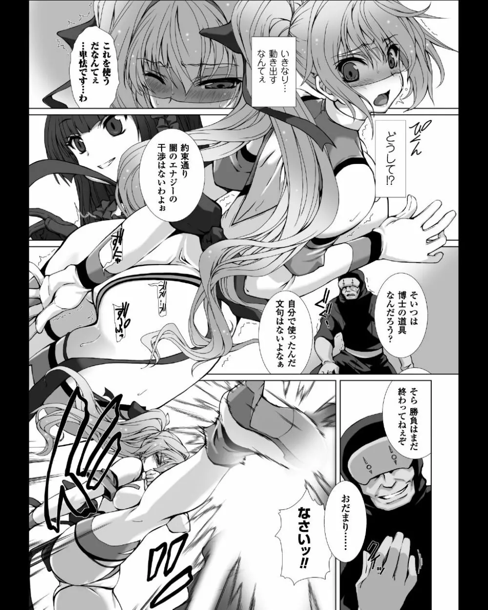 変幻装姫シャインミラージュ THE COMIC EPISODE 4 Page.10