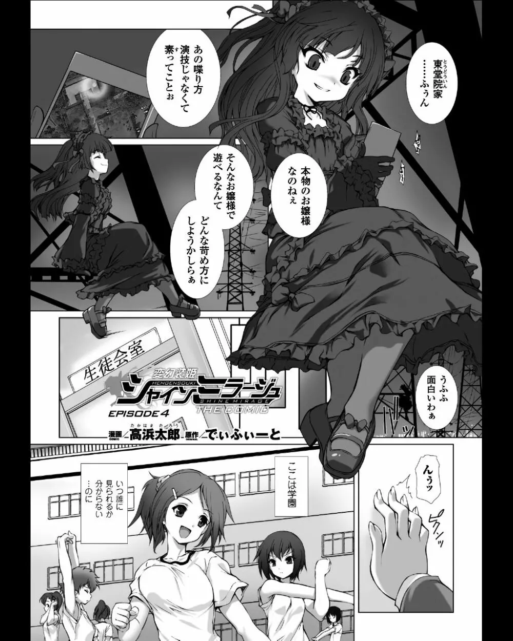 変幻装姫シャインミラージュ THE COMIC EPISODE 4 Page.2