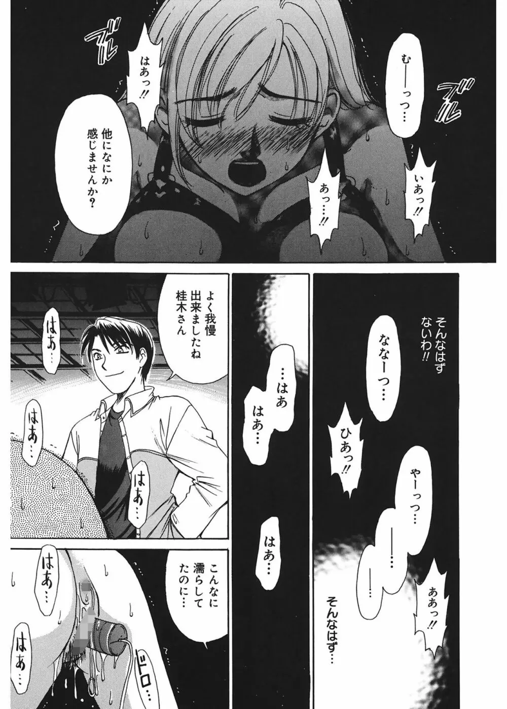 21時の女 ～ニュース・キャスター桂木美紀～ 1 Page.105