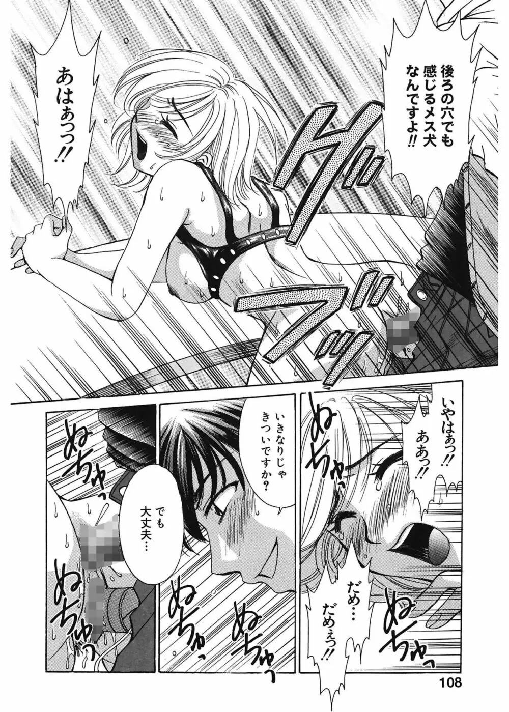 21時の女 ～ニュース・キャスター桂木美紀～ 1 Page.108