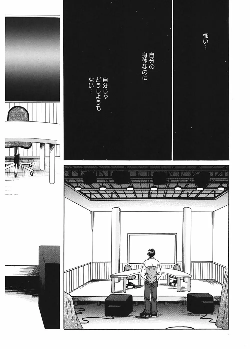 21時の女 ～ニュース・キャスター桂木美紀～ 1 Page.111