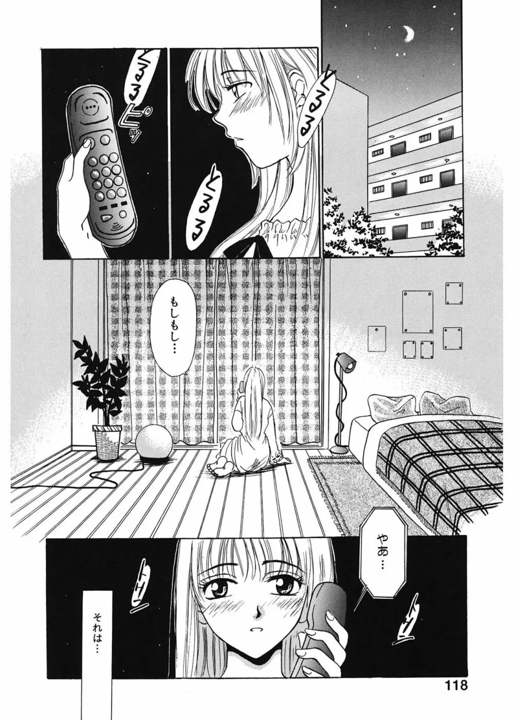 21時の女 ～ニュース・キャスター桂木美紀～ 1 Page.118