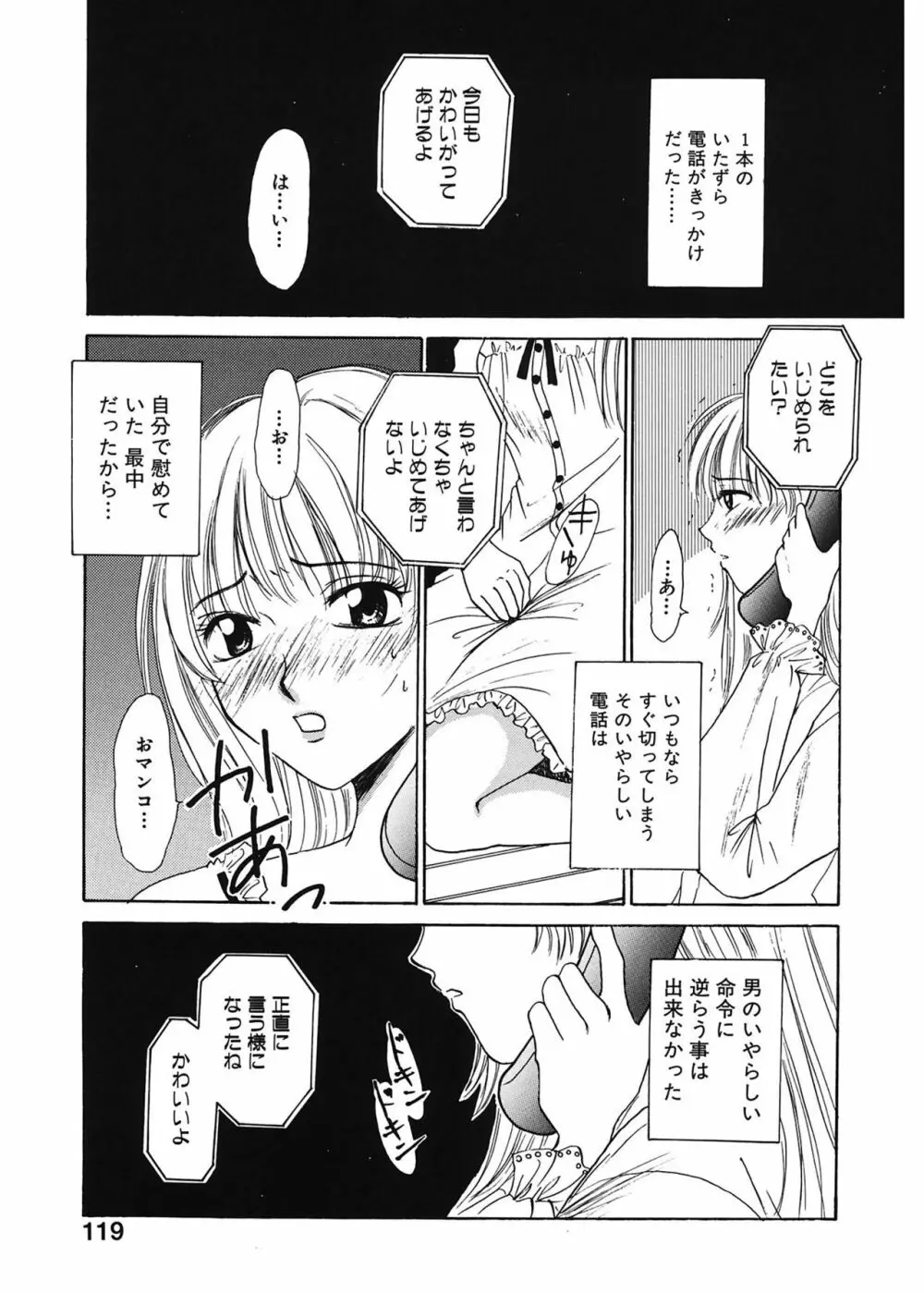 21時の女 ～ニュース・キャスター桂木美紀～ 1 Page.119