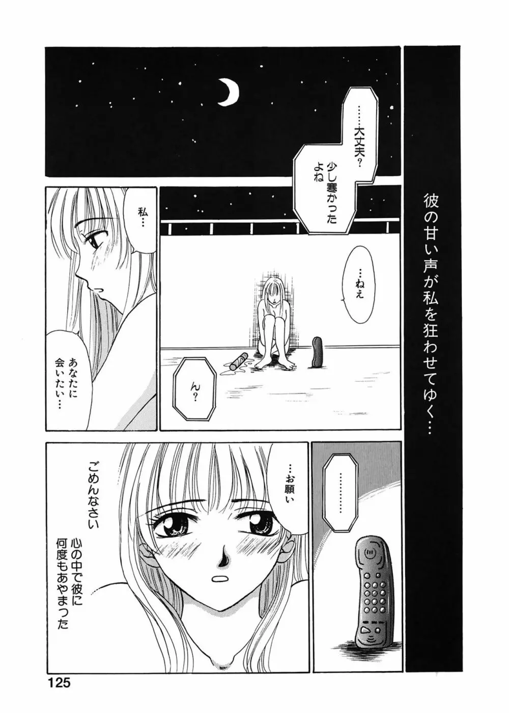 21時の女 ～ニュース・キャスター桂木美紀～ 1 Page.125