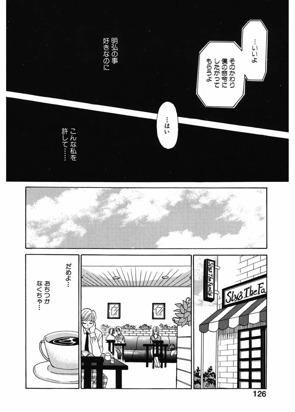 21時の女 ～ニュース・キャスター桂木美紀～ 1 Page.126