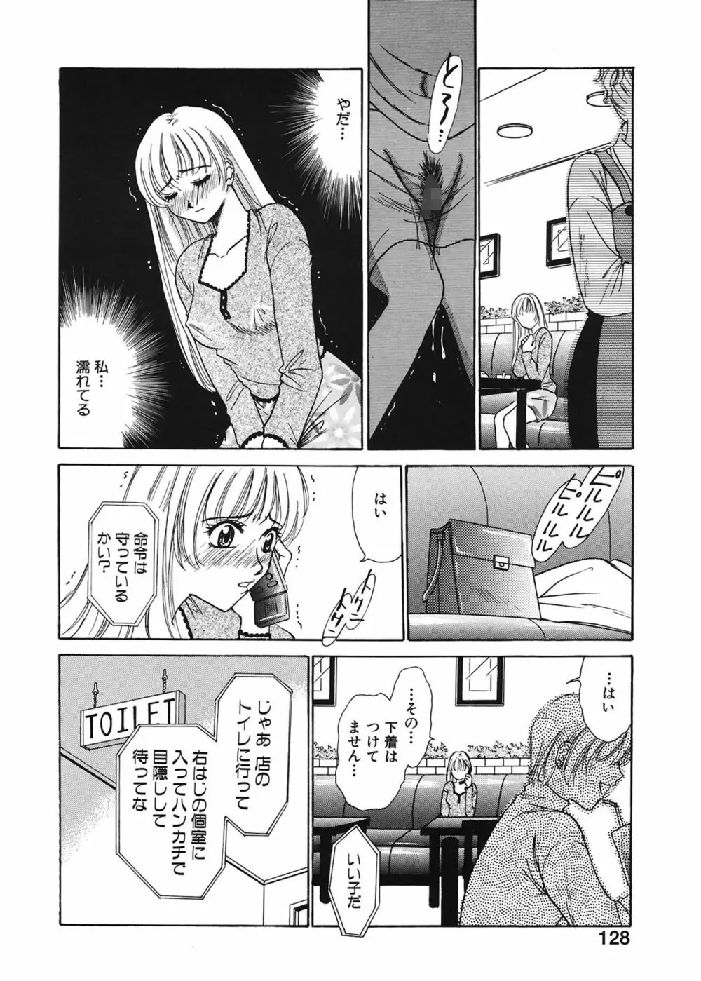 21時の女 ～ニュース・キャスター桂木美紀～ 1 Page.128
