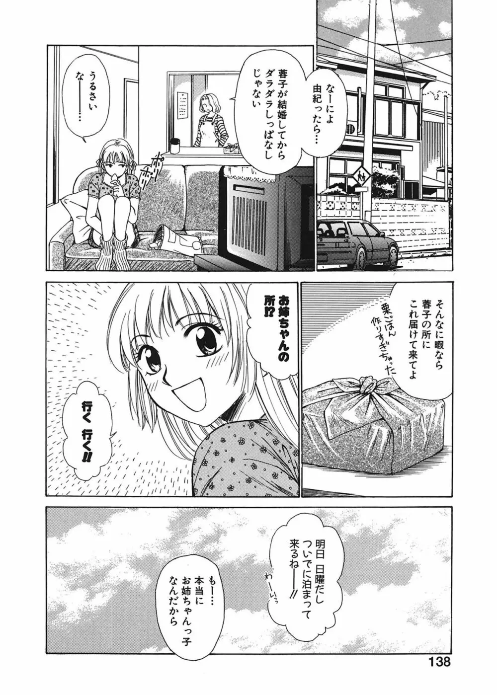 21時の女 ～ニュース・キャスター桂木美紀～ 1 Page.138