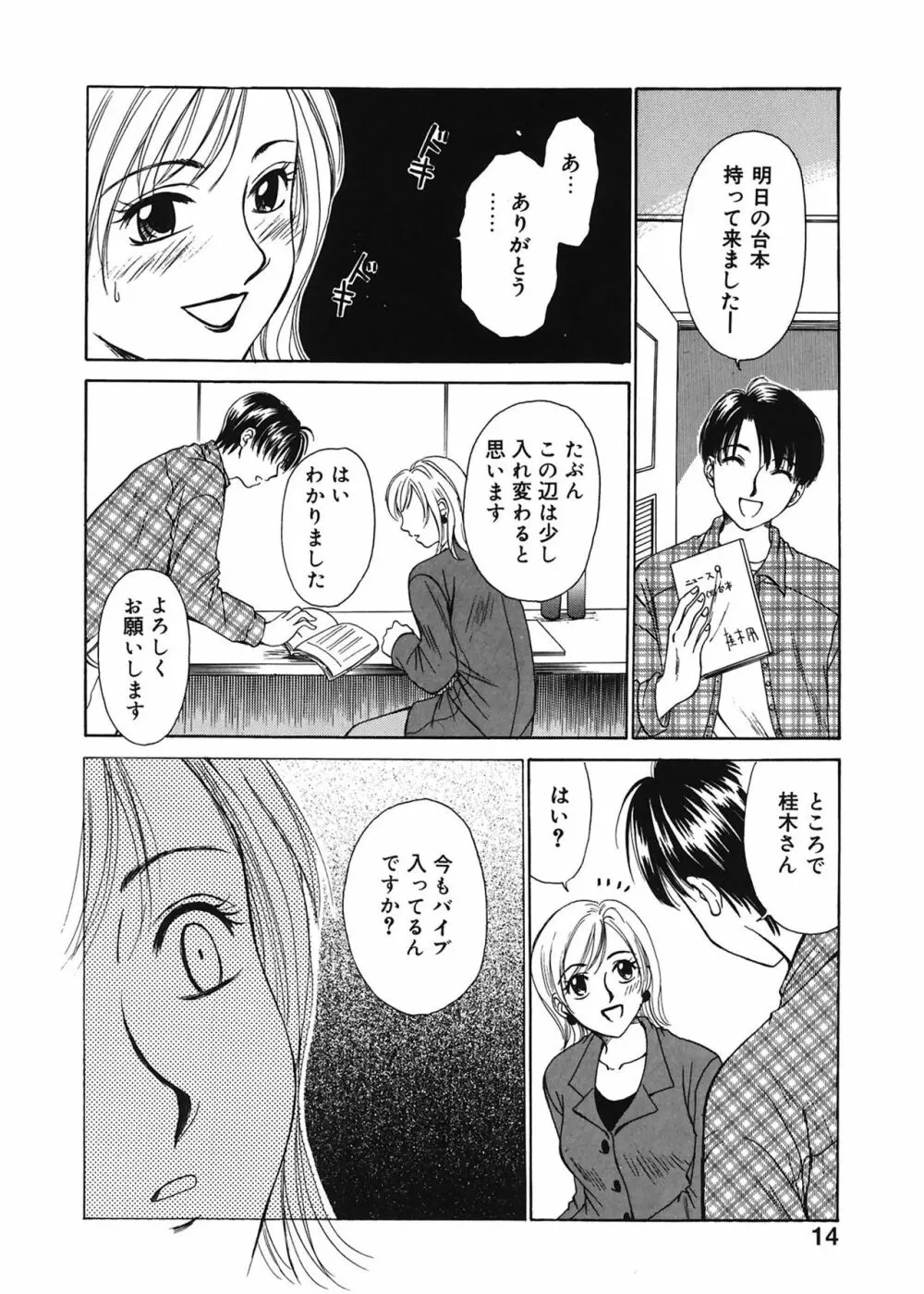 21時の女 ～ニュース・キャスター桂木美紀～ 1 Page.14