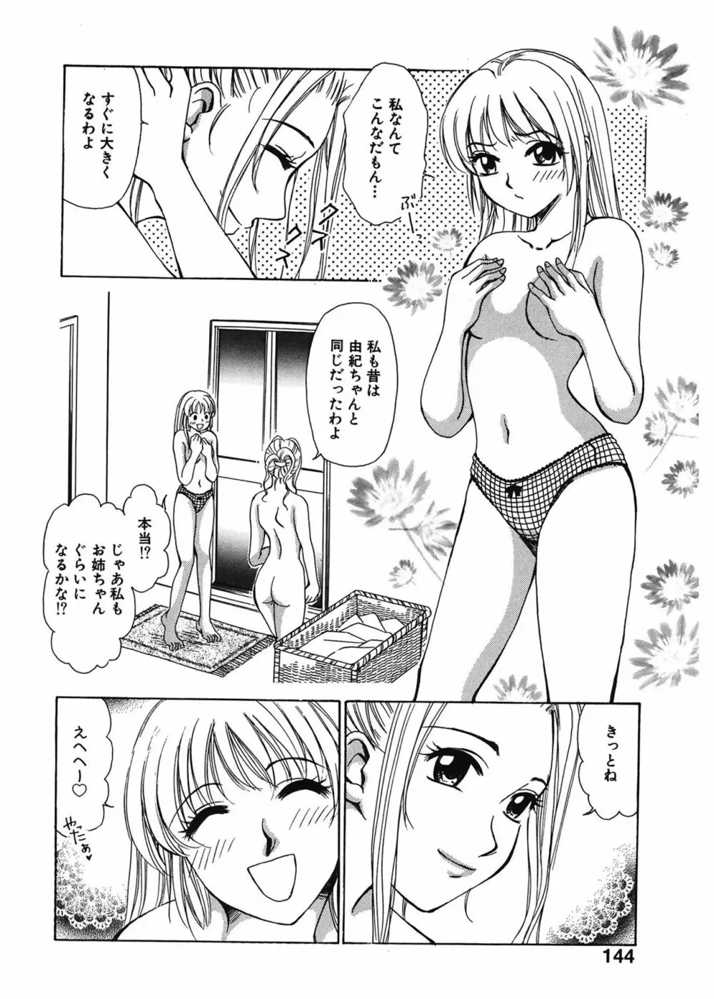 21時の女 ～ニュース・キャスター桂木美紀～ 1 Page.144