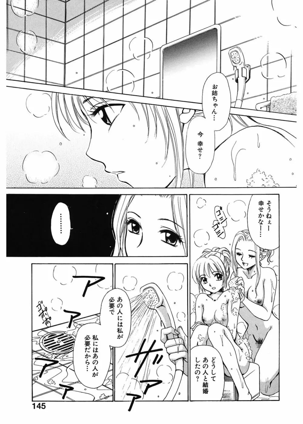 21時の女 ～ニュース・キャスター桂木美紀～ 1 Page.145