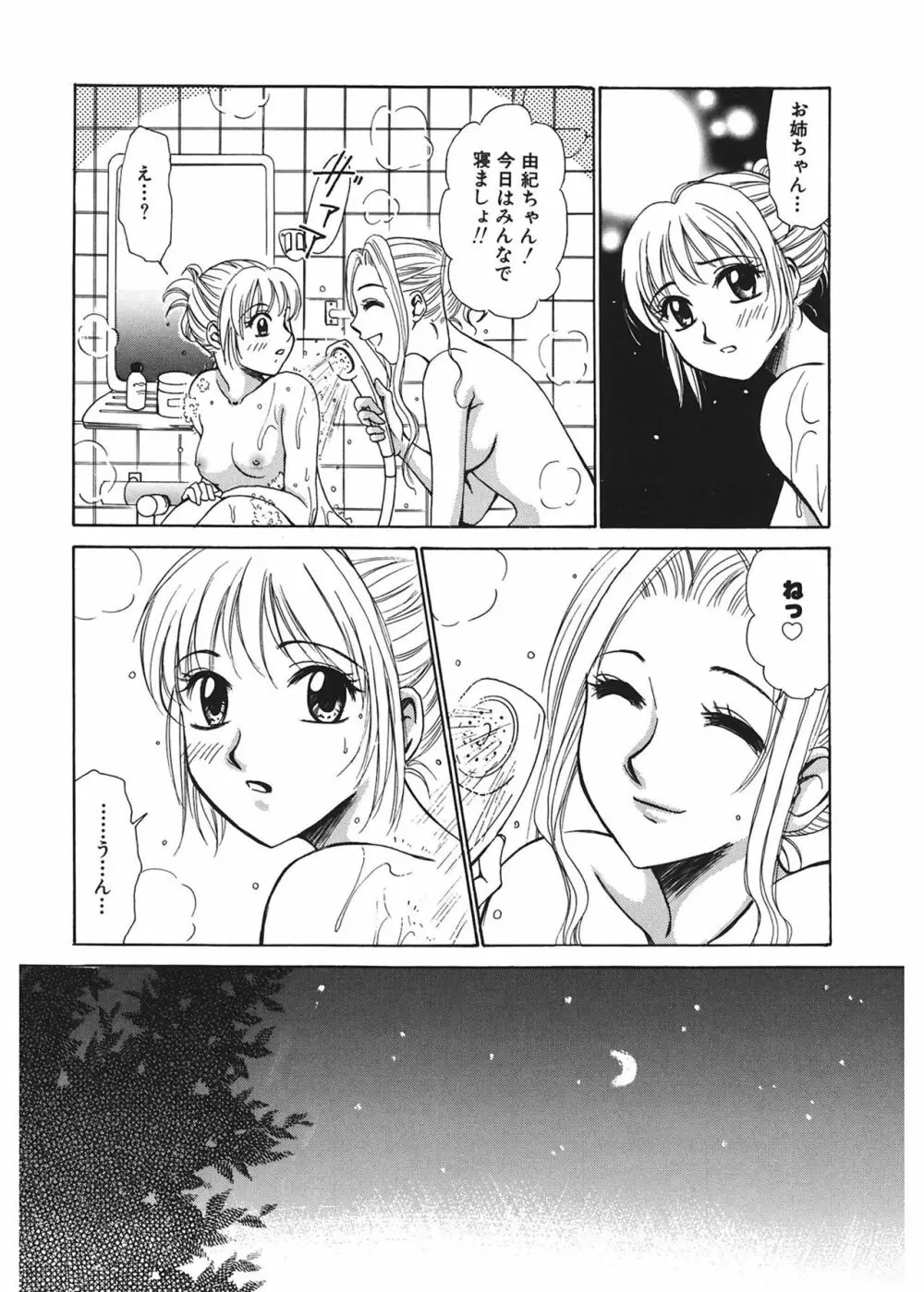 21時の女 ～ニュース・キャスター桂木美紀～ 1 Page.146
