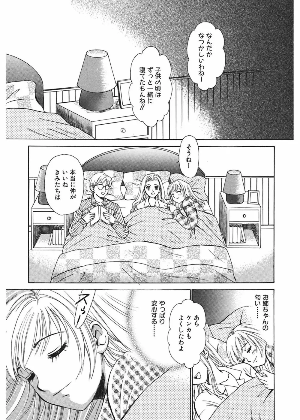 21時の女 ～ニュース・キャスター桂木美紀～ 1 Page.147