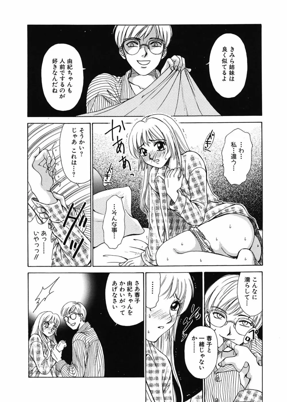 21時の女 ～ニュース・キャスター桂木美紀～ 1 Page.154