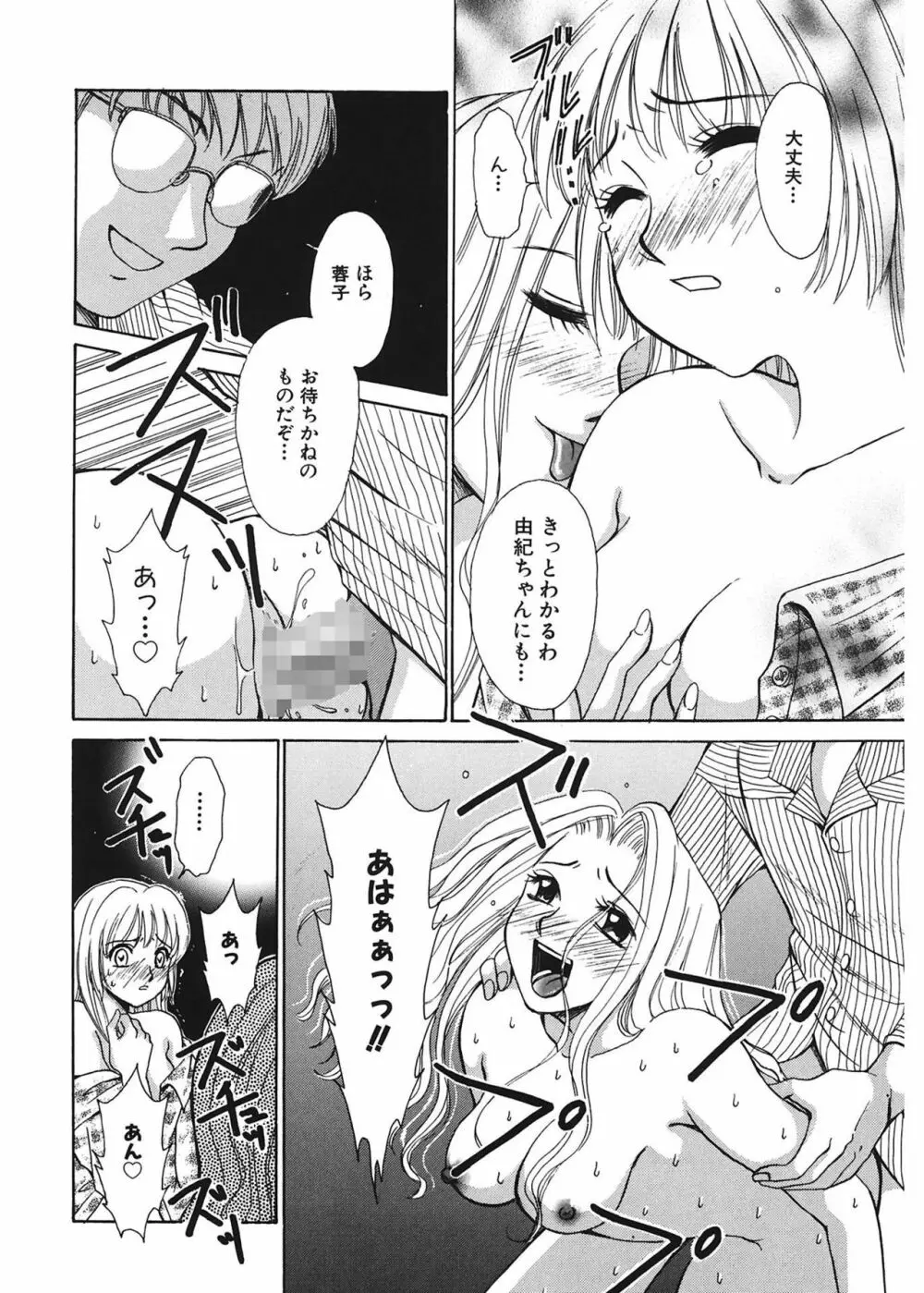 21時の女 ～ニュース・キャスター桂木美紀～ 1 Page.156