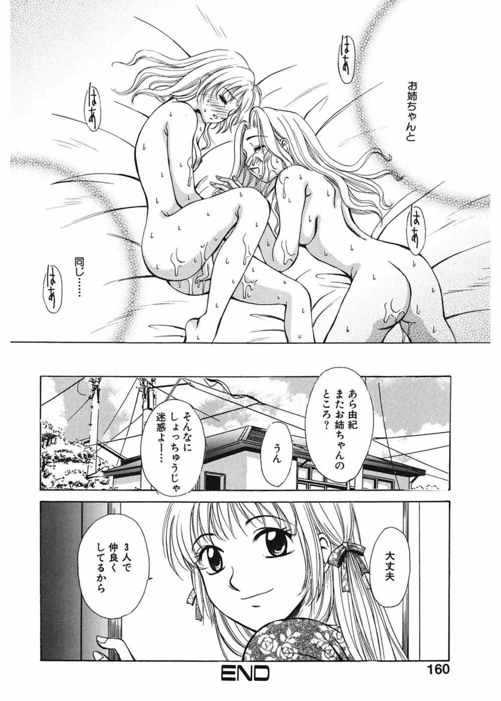 21時の女 ～ニュース・キャスター桂木美紀～ 1 Page.160