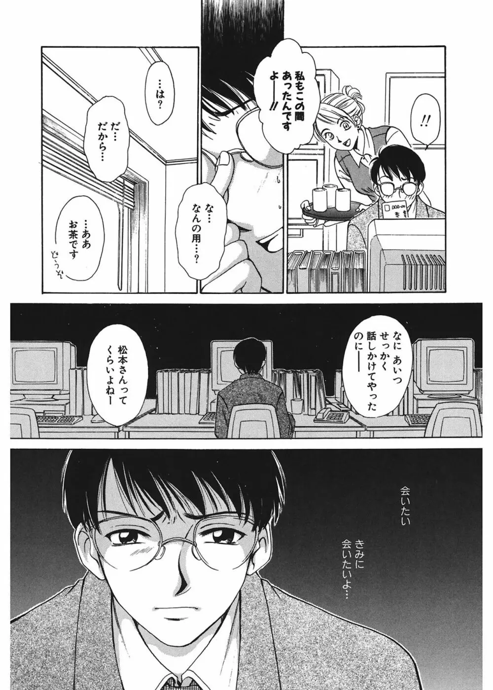 21時の女 ～ニュース・キャスター桂木美紀～ 1 Page.164