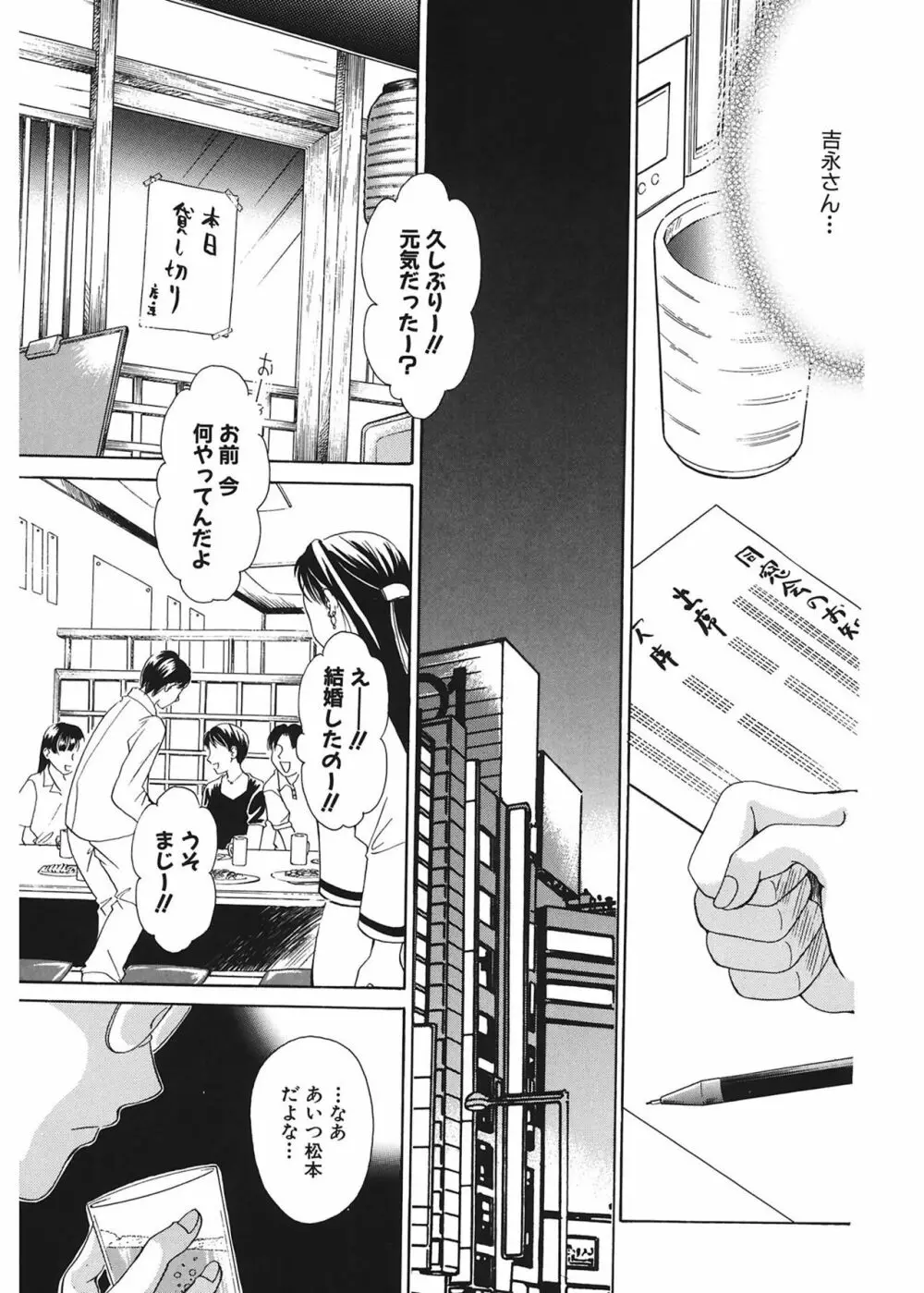 21時の女 ～ニュース・キャスター桂木美紀～ 1 Page.165