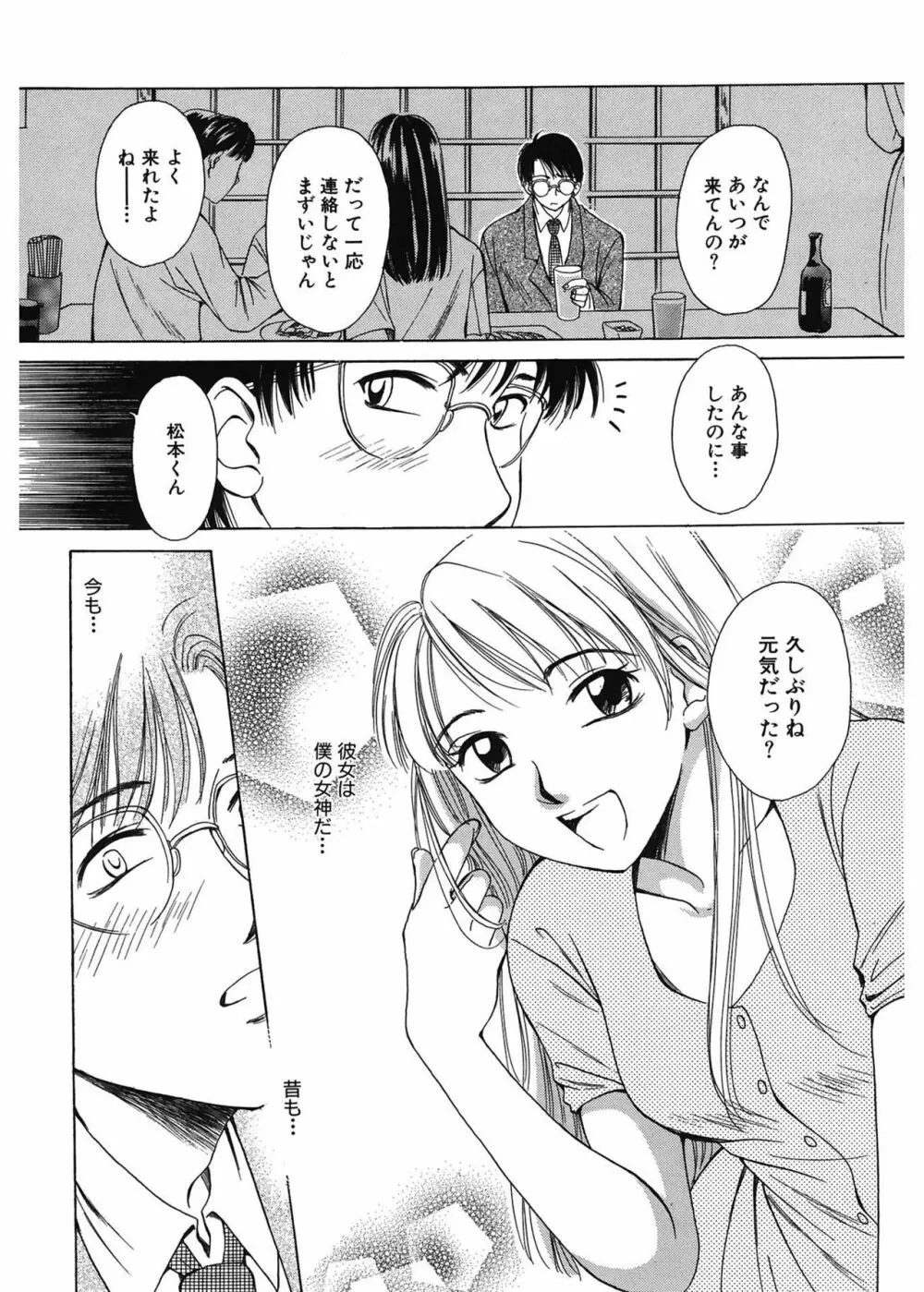 21時の女 ～ニュース・キャスター桂木美紀～ 1 Page.166