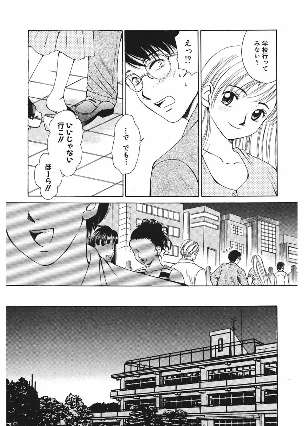 21時の女 ～ニュース・キャスター桂木美紀～ 1 Page.168