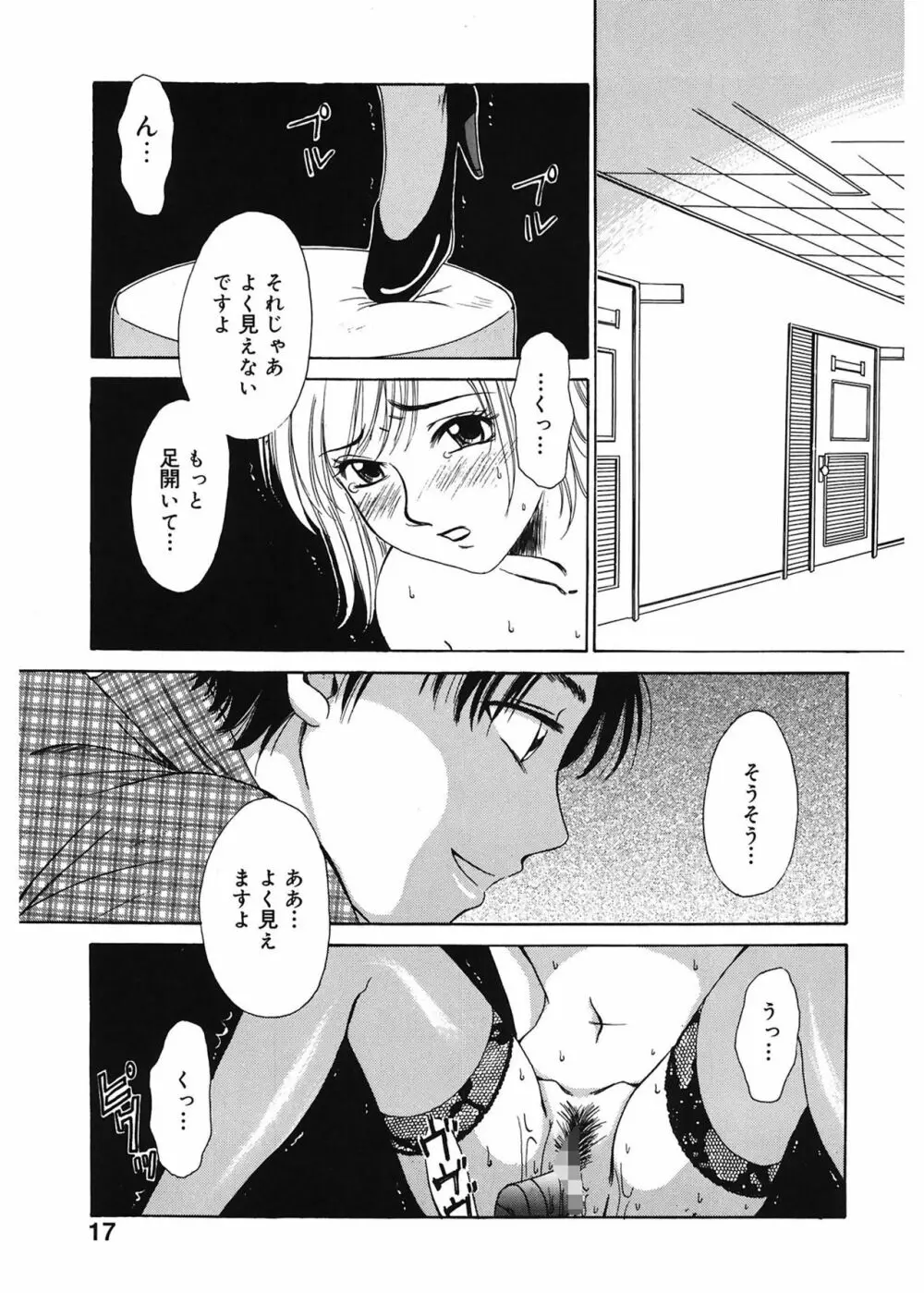 21時の女 ～ニュース・キャスター桂木美紀～ 1 Page.17