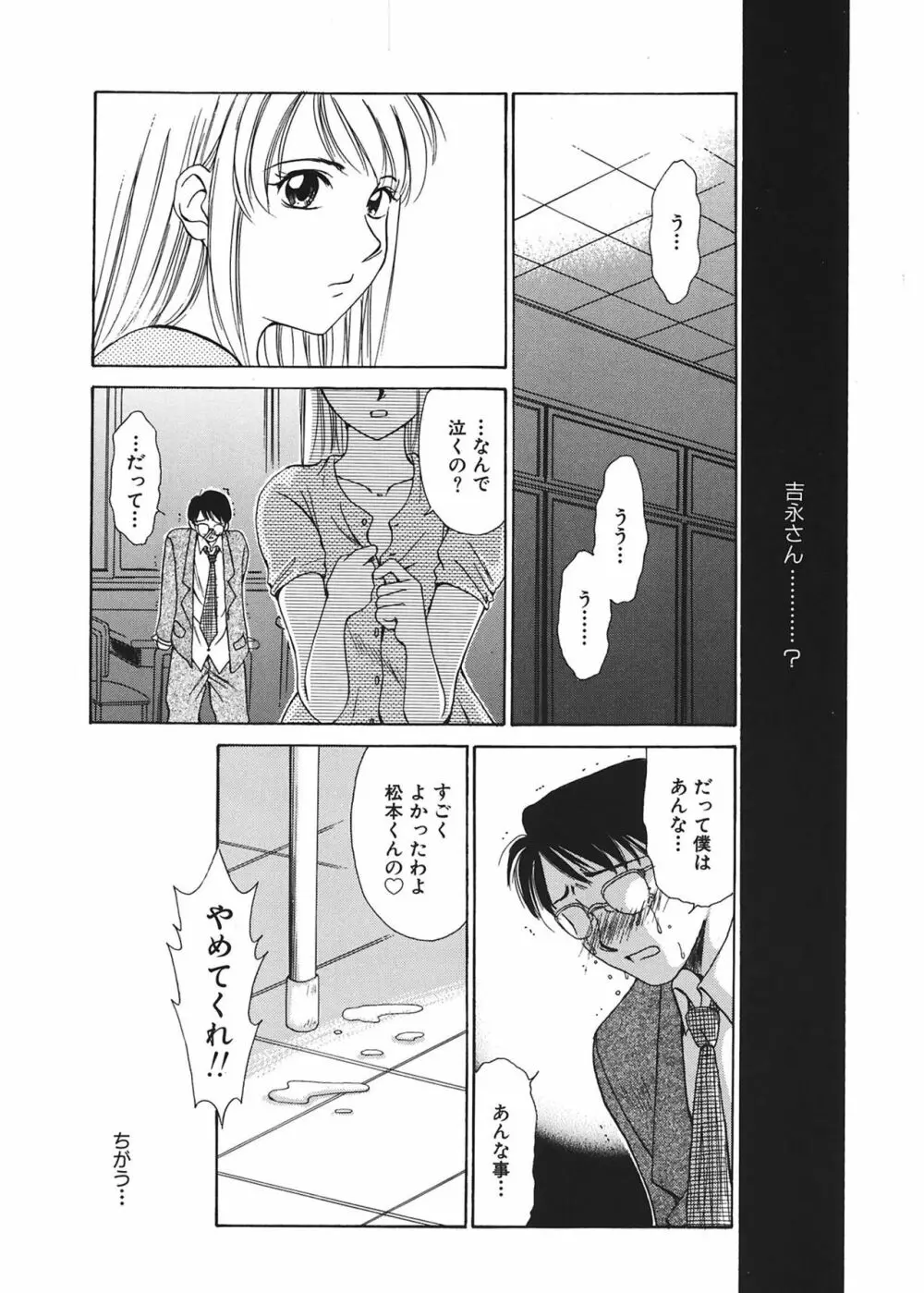 21時の女 ～ニュース・キャスター桂木美紀～ 1 Page.181