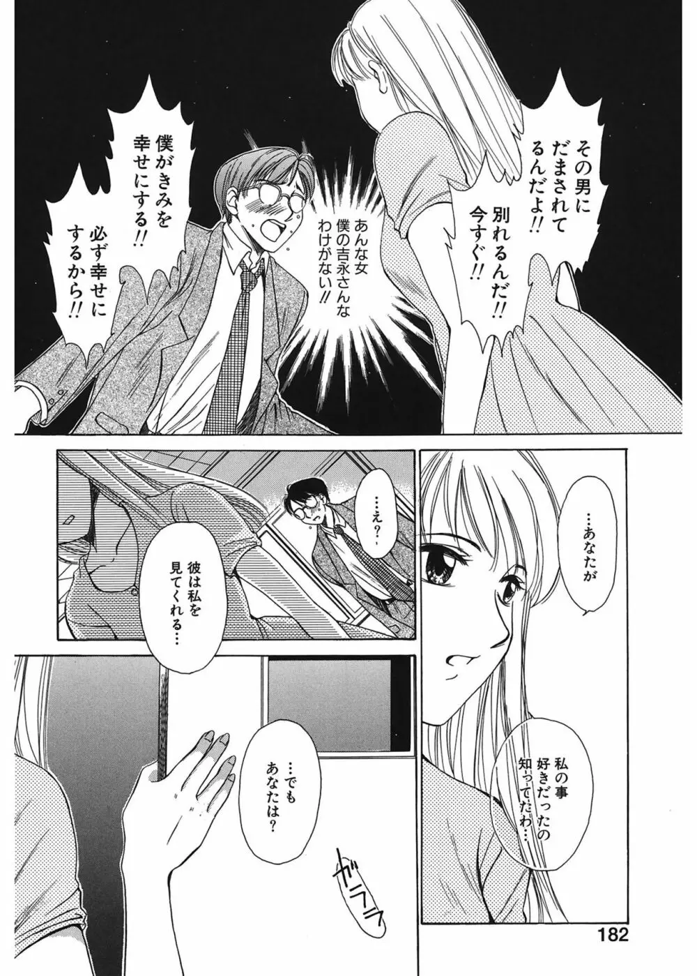 21時の女 ～ニュース・キャスター桂木美紀～ 1 Page.182