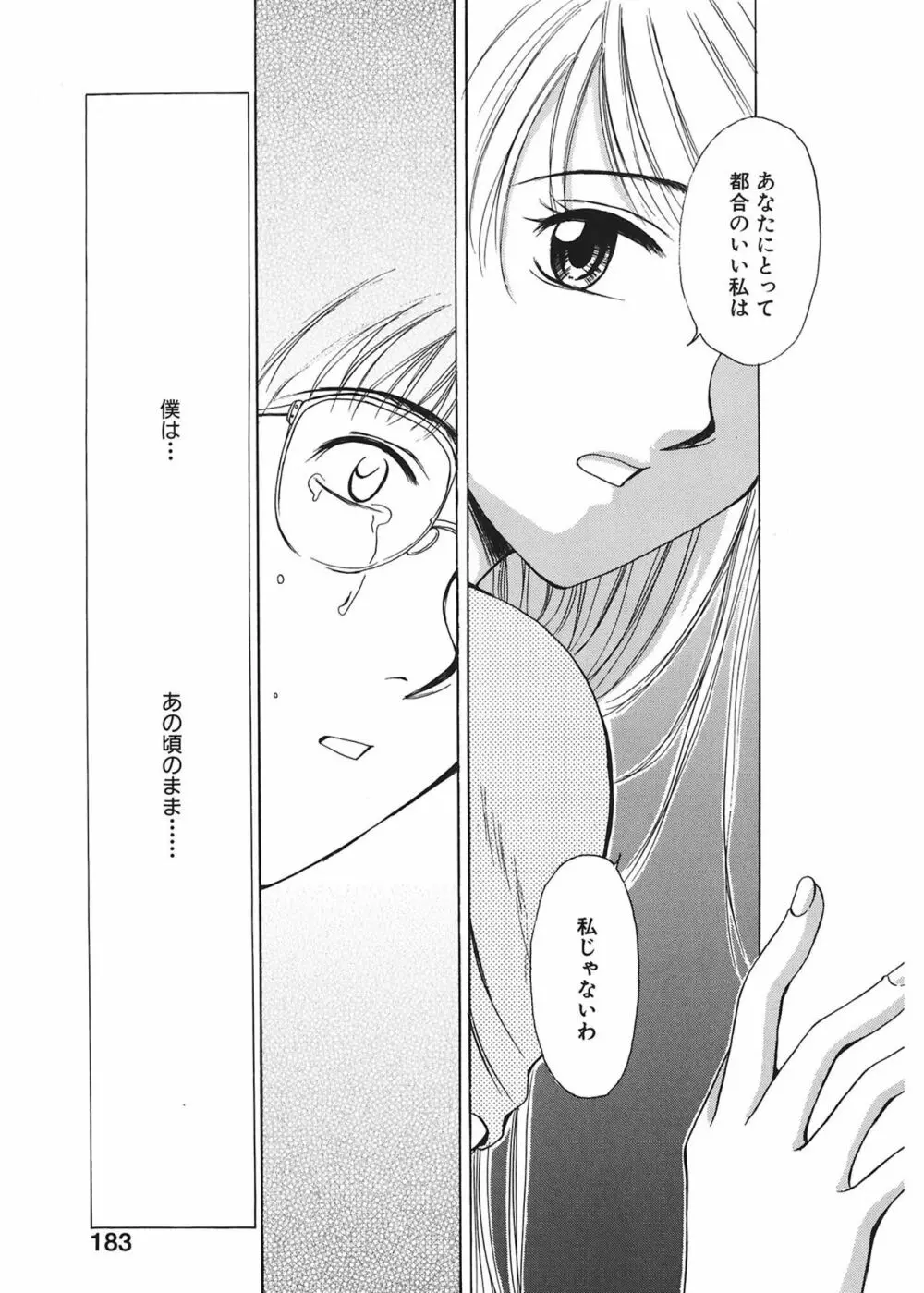 21時の女 ～ニュース・キャスター桂木美紀～ 1 Page.183