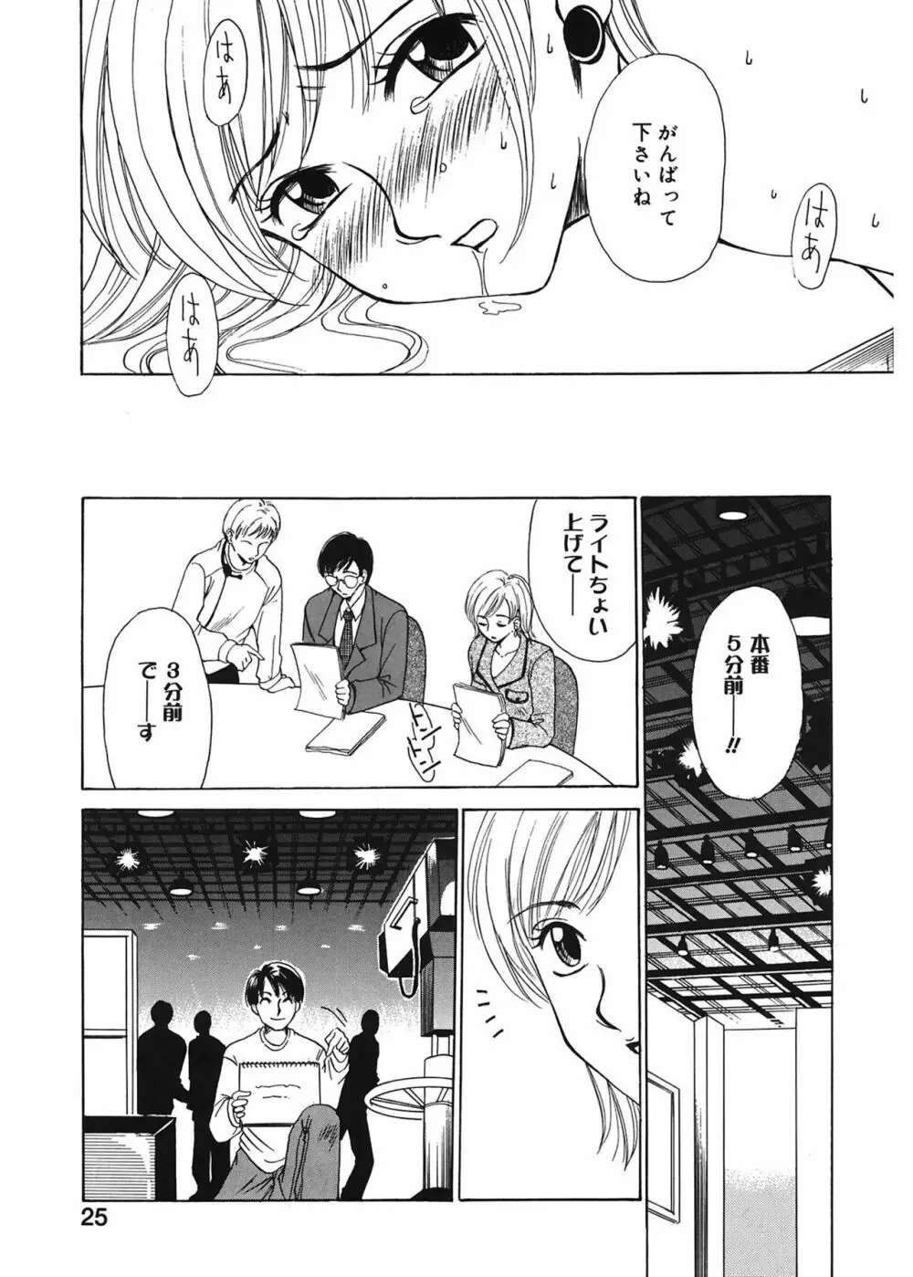 21時の女 ～ニュース・キャスター桂木美紀～ 1 Page.25