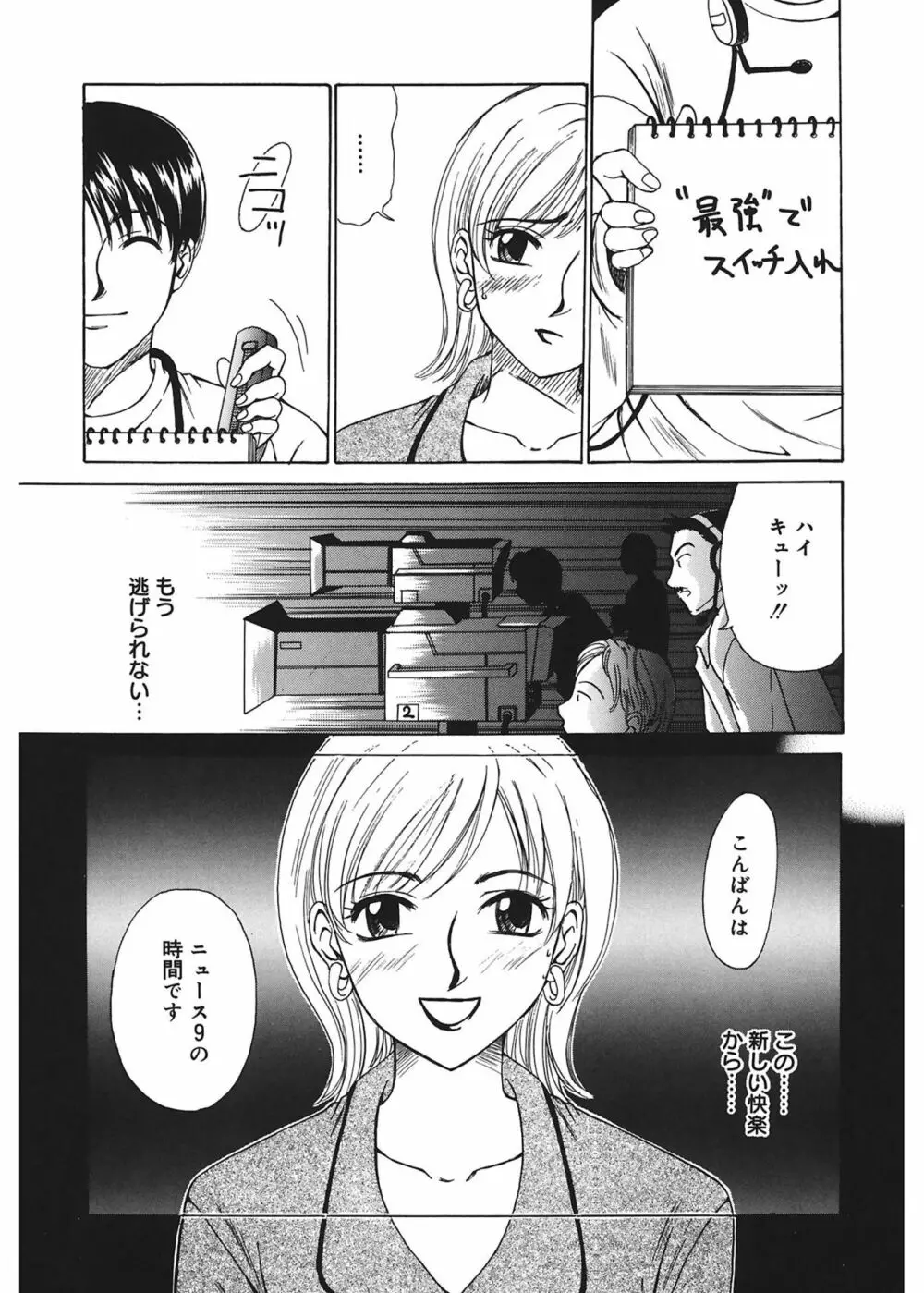 21時の女 ～ニュース・キャスター桂木美紀～ 1 Page.26