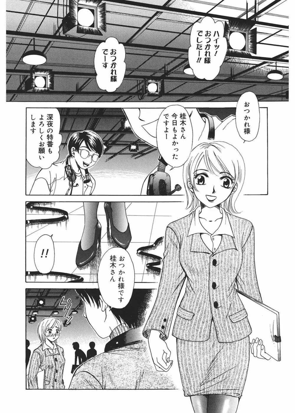 21時の女 ～ニュース・キャスター桂木美紀～ 1 Page.30