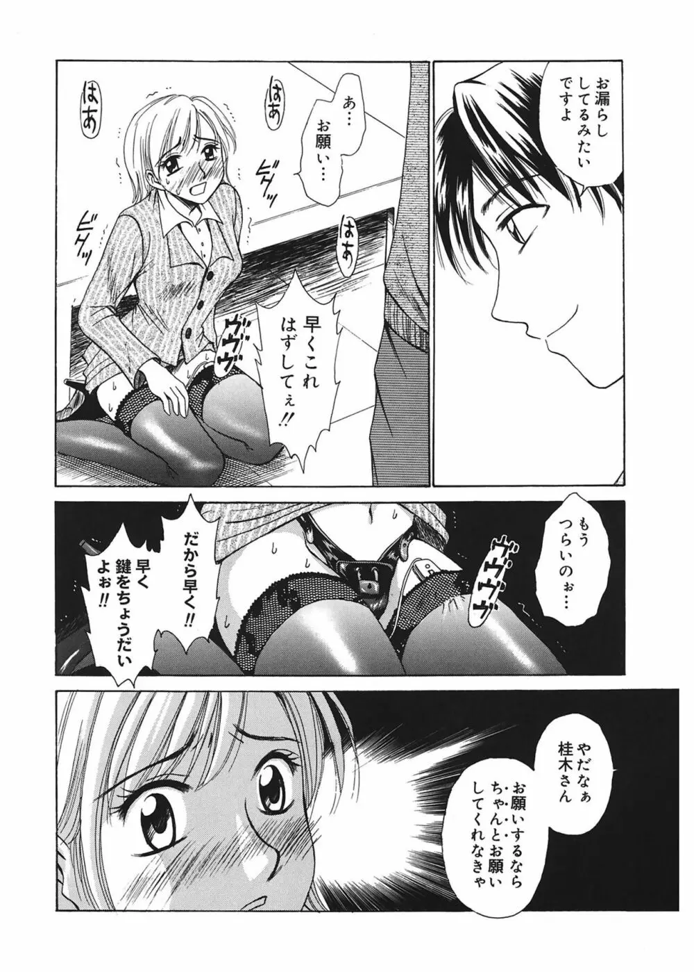 21時の女 ～ニュース・キャスター桂木美紀～ 1 Page.36