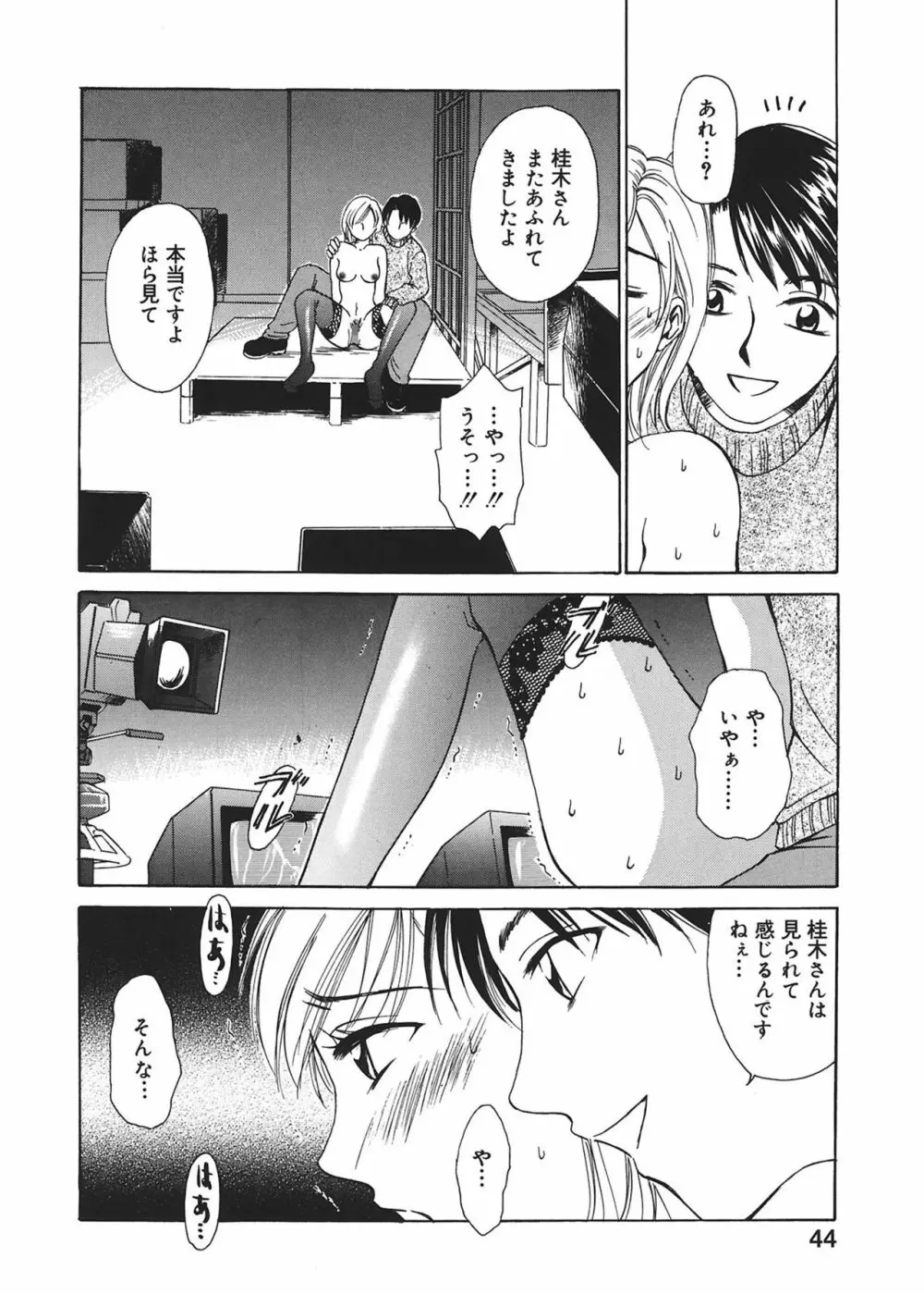 21時の女 ～ニュース・キャスター桂木美紀～ 1 Page.44