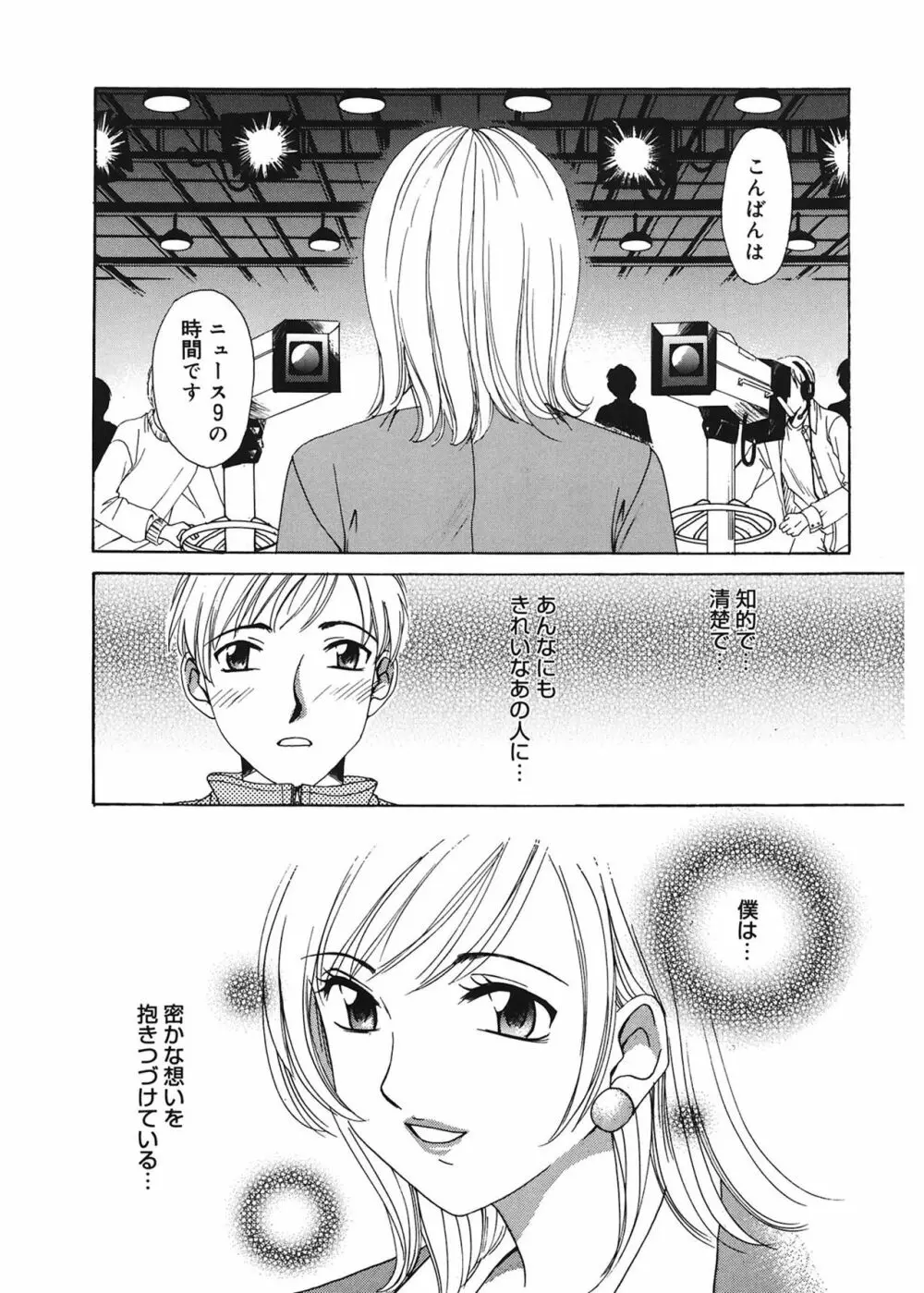 21時の女 ～ニュース・キャスター桂木美紀～ 1 Page.51
