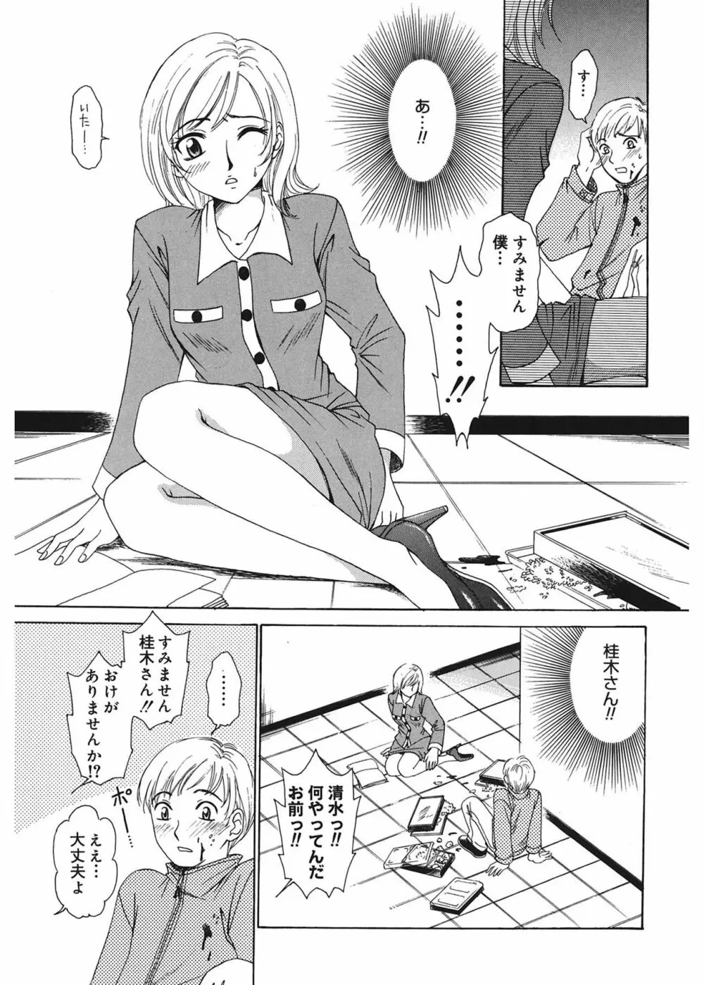 21時の女 ～ニュース・キャスター桂木美紀～ 1 Page.53